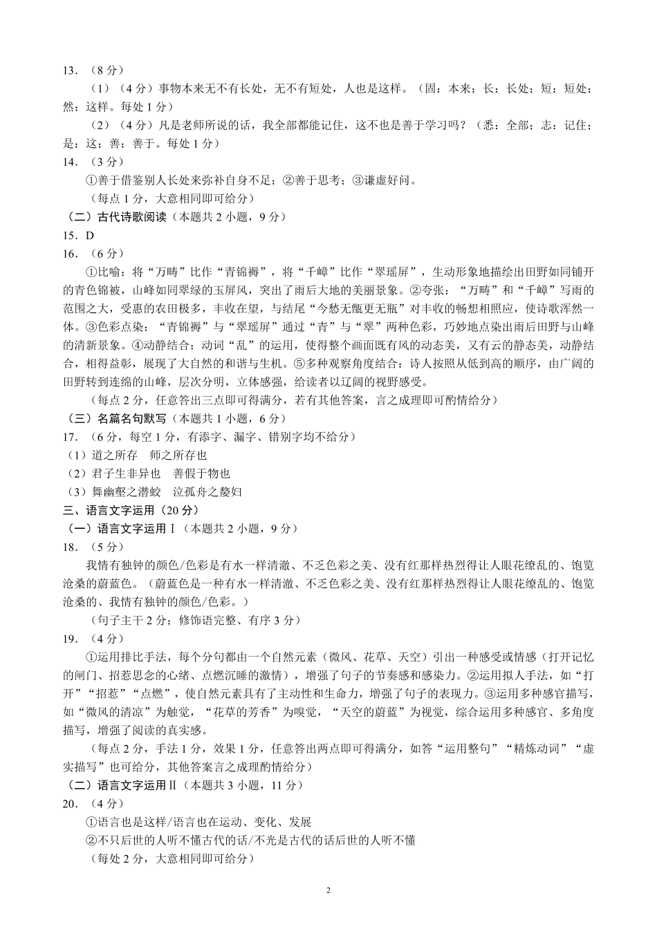 2024～2025学年度上期高中2024级期末考试语文参考答案及评分标准高一语文 模拟题.pdf