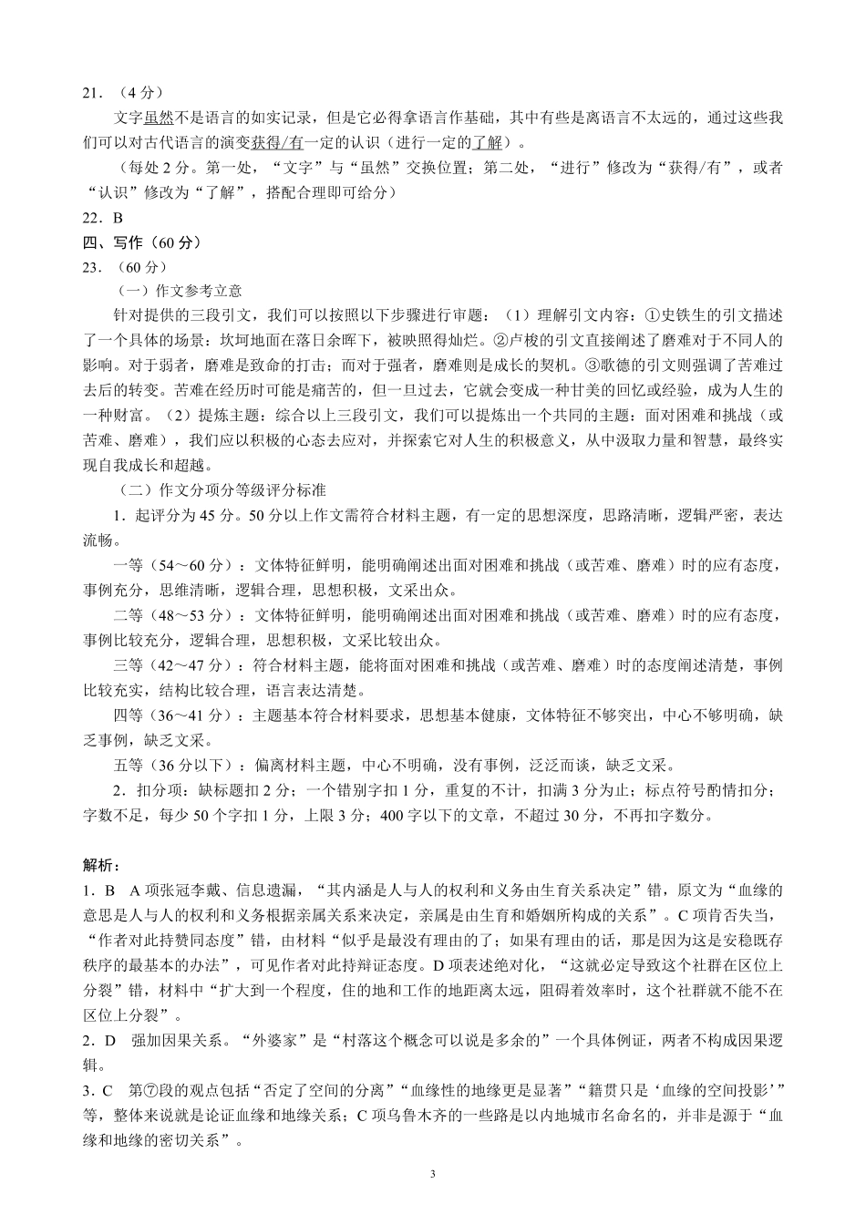 2024～2025学年度上期高中2024级期末考试语文参考答案及评分标准高一语文 模拟题.pdf