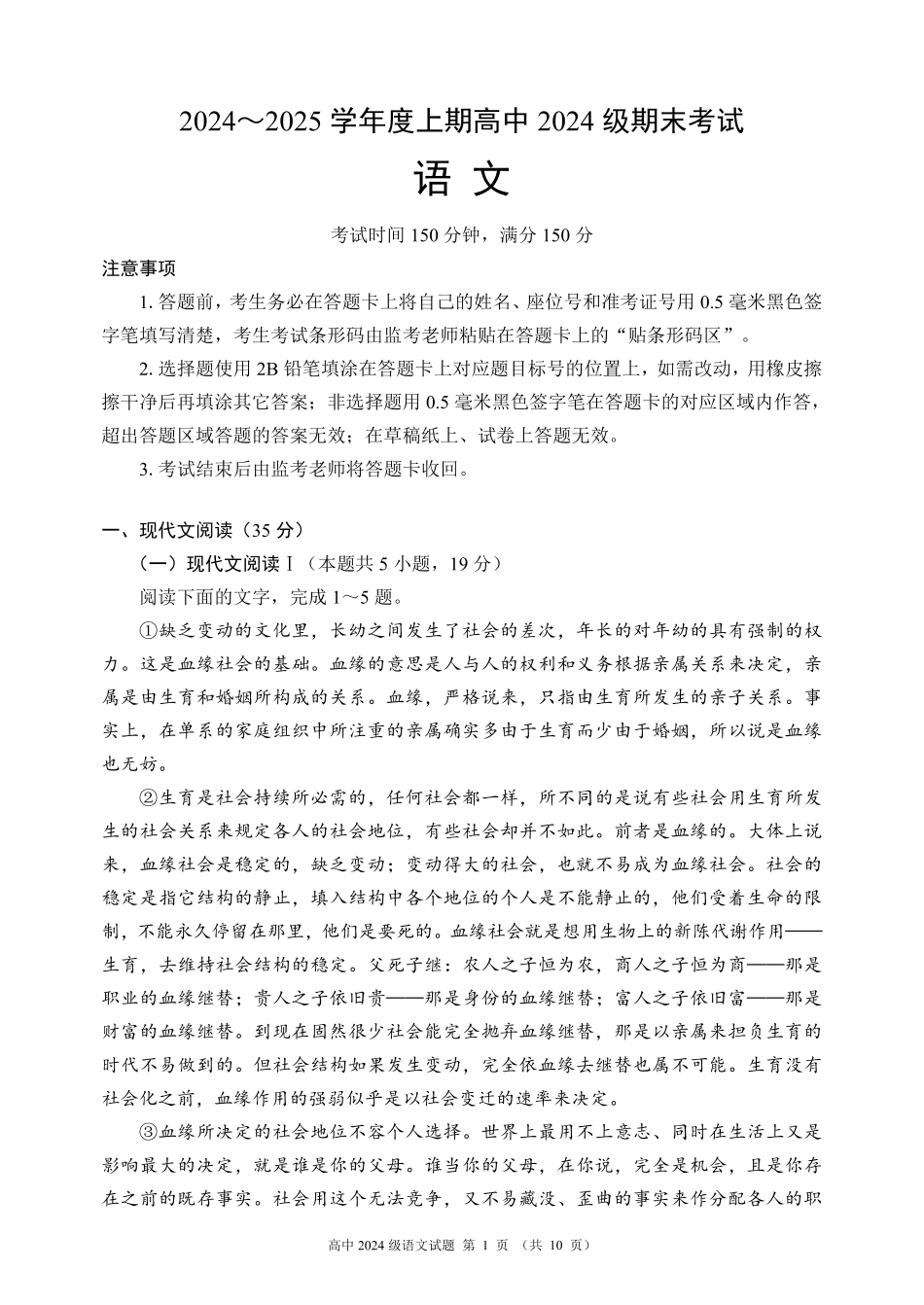 2024～2025学年度上期高中2024级期末考试语文试题（10页）高一语文 模拟题.pdf