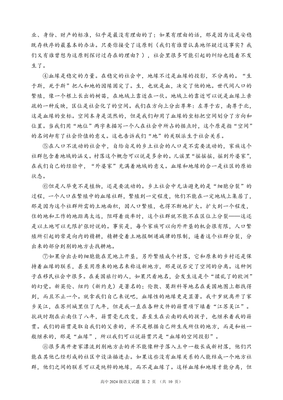 2024～2025学年度上期高中2024级期末考试语文试题（10页）高一语文 模拟题.pdf