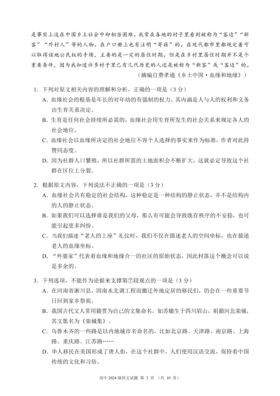 2024～2025学年度上期高中2024级期末考试语文试题（10页）高一语文 模拟题.pdf