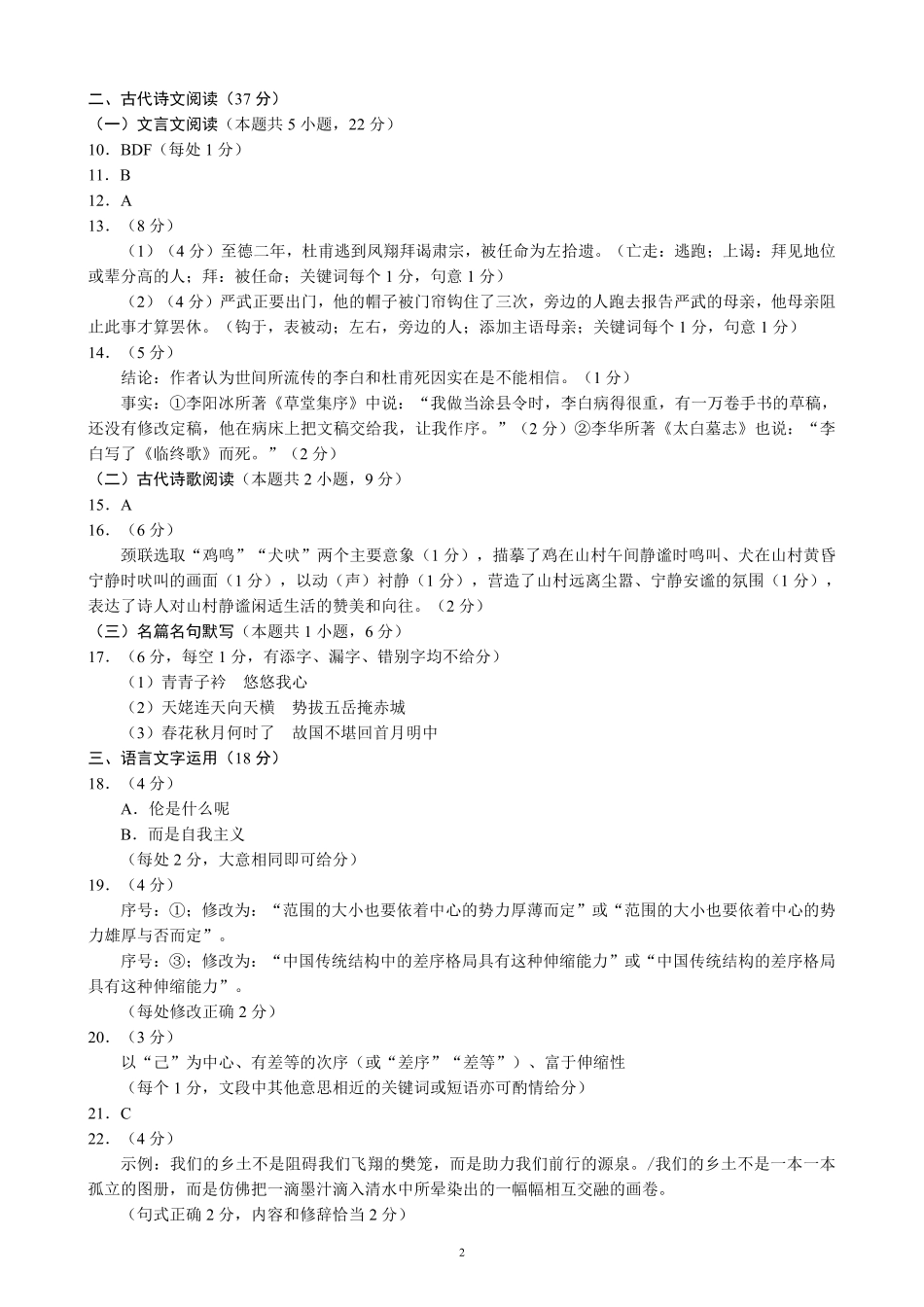 2024～2025学年度上期高中2024级期中考试语文参考答案及评分标准高一语文 模拟题.pdf