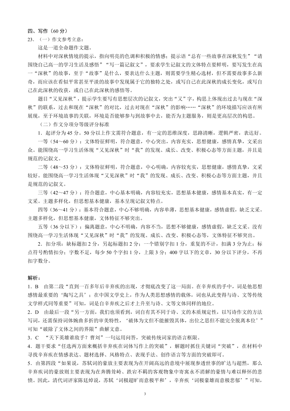 2024～2025学年度上期高中2024级期中考试语文参考答案及评分标准高一语文 模拟题.pdf