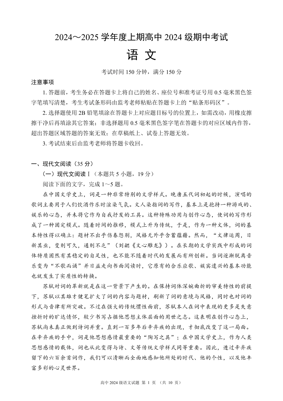 2024～2025学年度上期高中2024级期中考试语文试题高一语文 模拟题.pdf