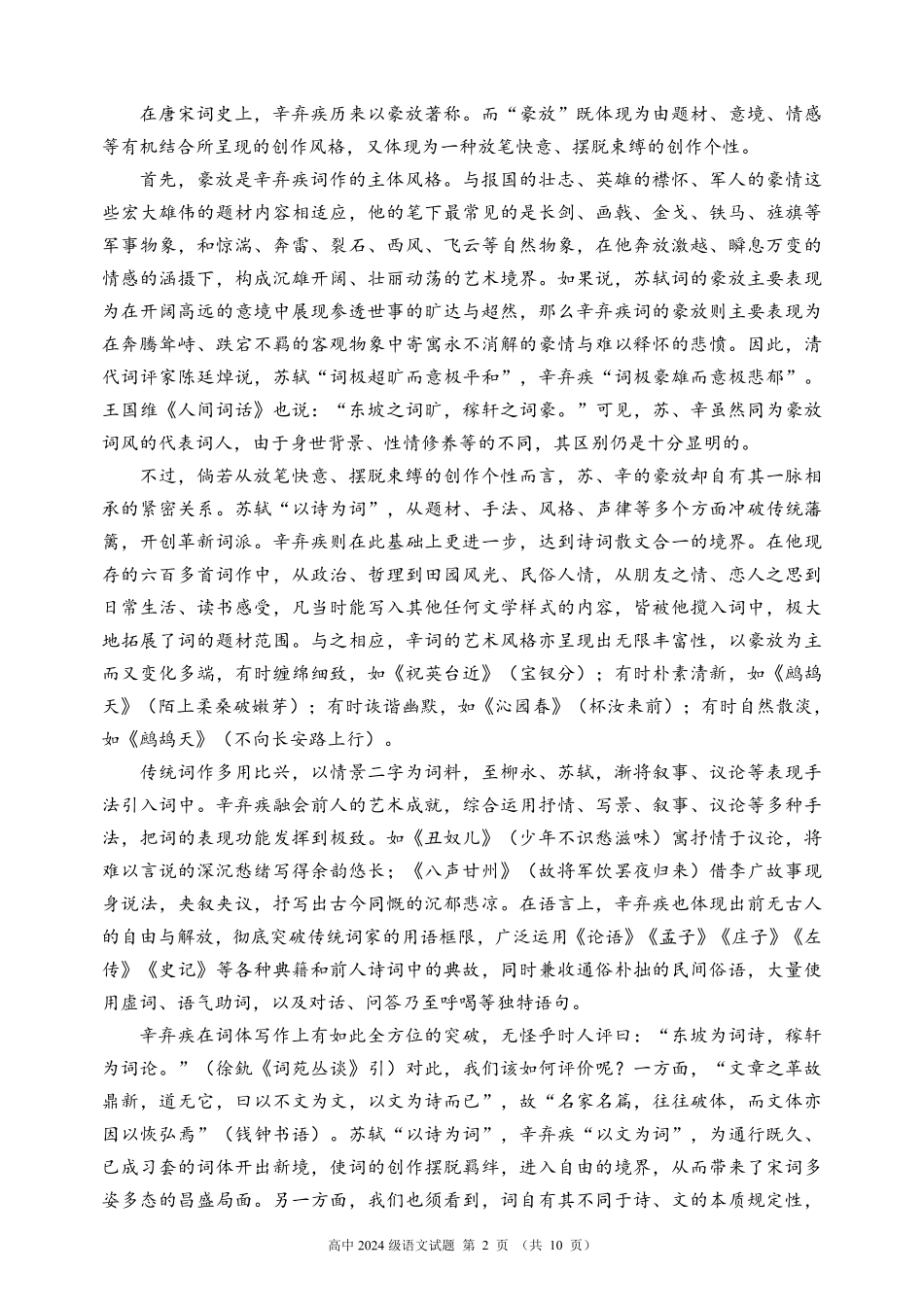 2024～2025学年度上期高中2024级期中考试语文试题高一语文 模拟题.pdf