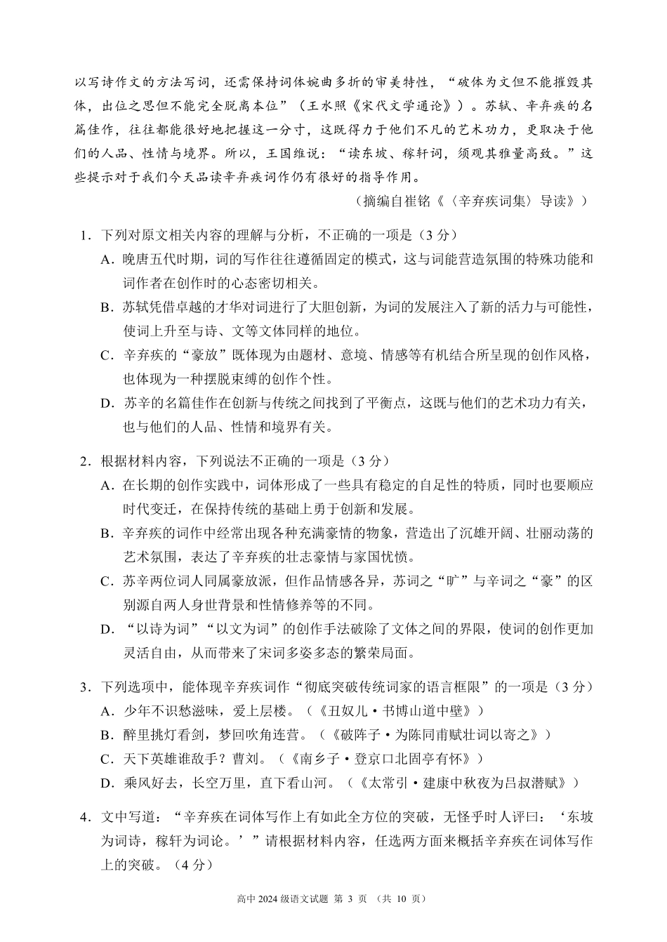 2024～2025学年度上期高中2024级期中考试语文试题高一语文 模拟题.pdf