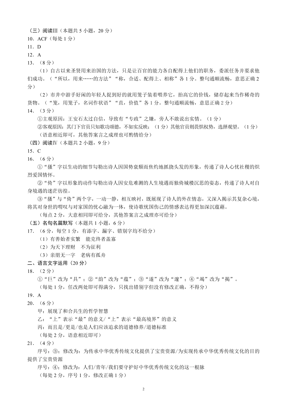 2024～2025学年度下期高中2024级期末考试语文参考答案及评分标准高一语文 模拟题.pdf