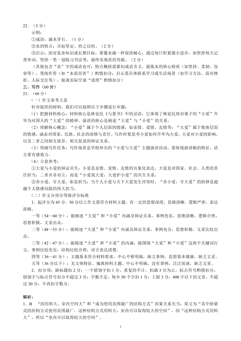 2024～2025学年度下期高中2024级期末考试语文参考答案及评分标准高一语文 模拟题.pdf