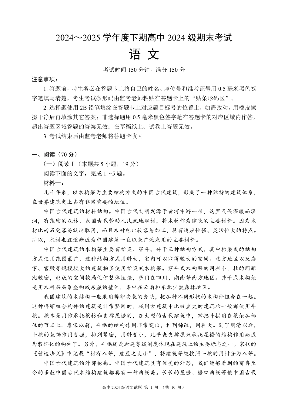 2024～2025学年度下期高中2024级期末考试语文试题（10页）高一语文 模拟题.pdf