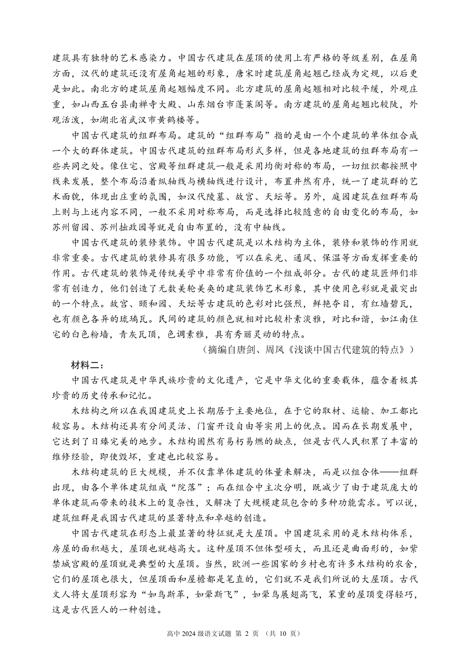 2024～2025学年度下期高中2024级期末考试语文试题（10页）高一语文 模拟题.pdf