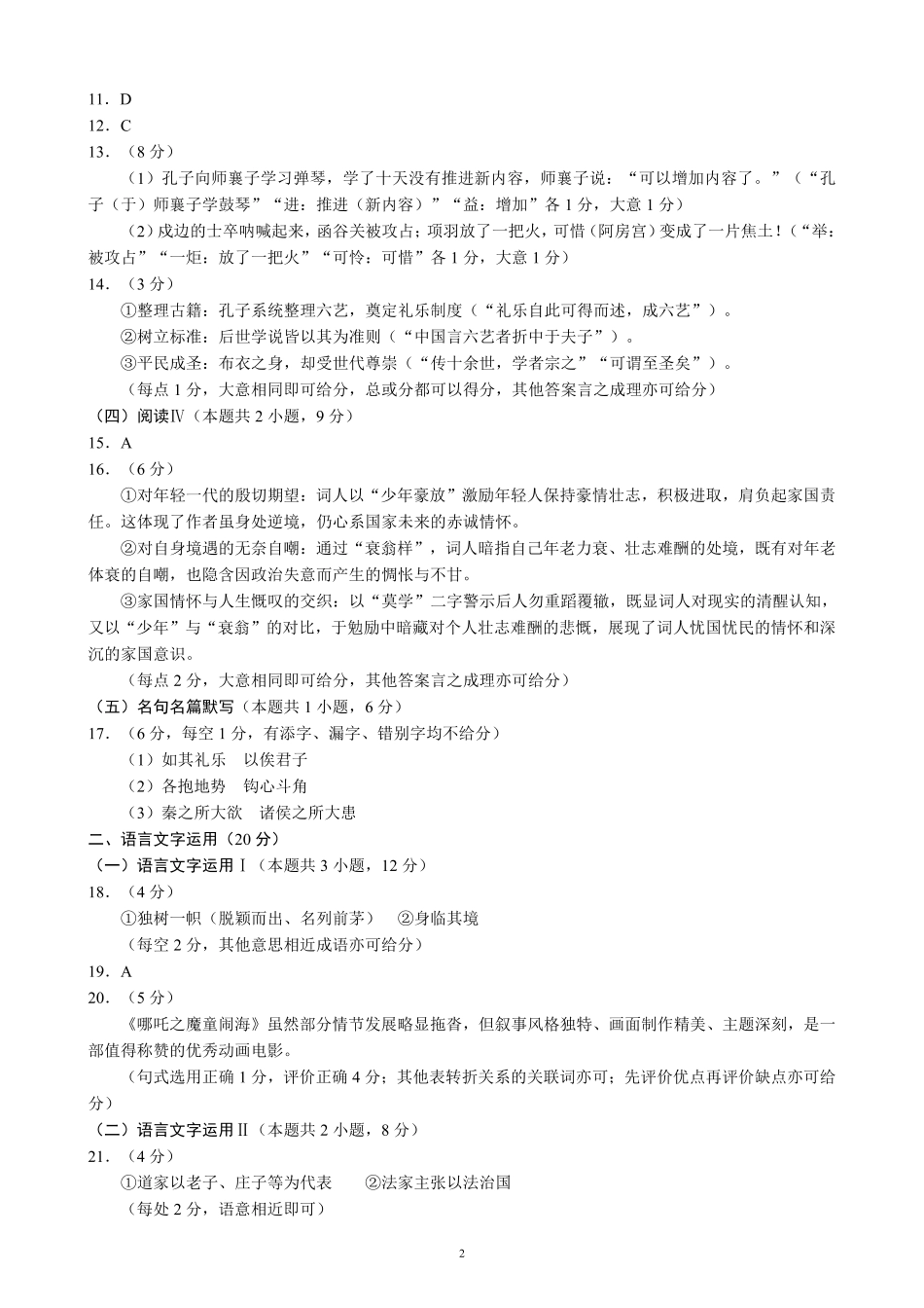 2024～2025学年度下期高中2024级期中考试语文参考答案及评分标准高一语文 模拟题.pdf