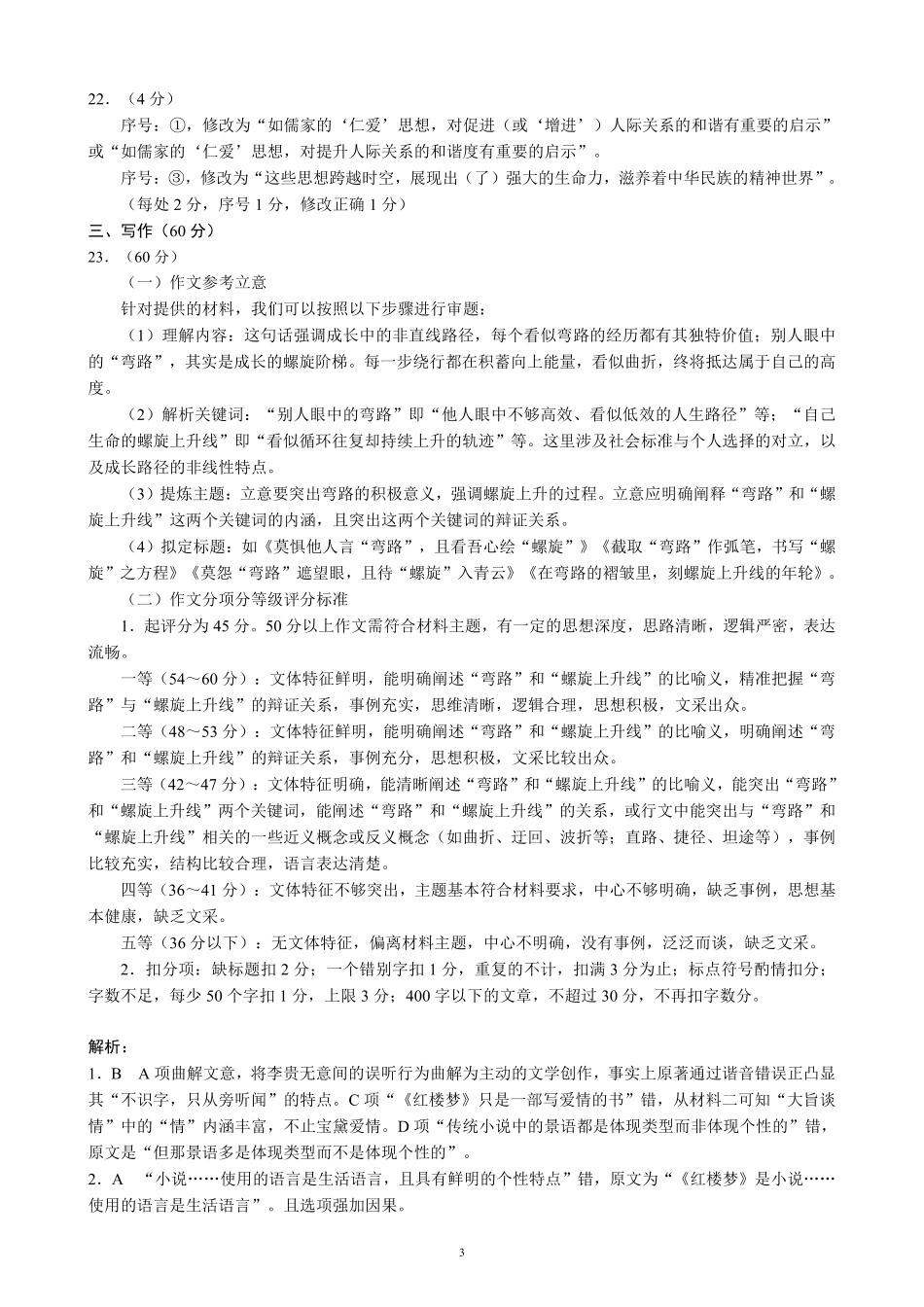 2024～2025学年度下期高中2024级期中考试语文参考答案及评分标准高一语文 模拟题.pdf
