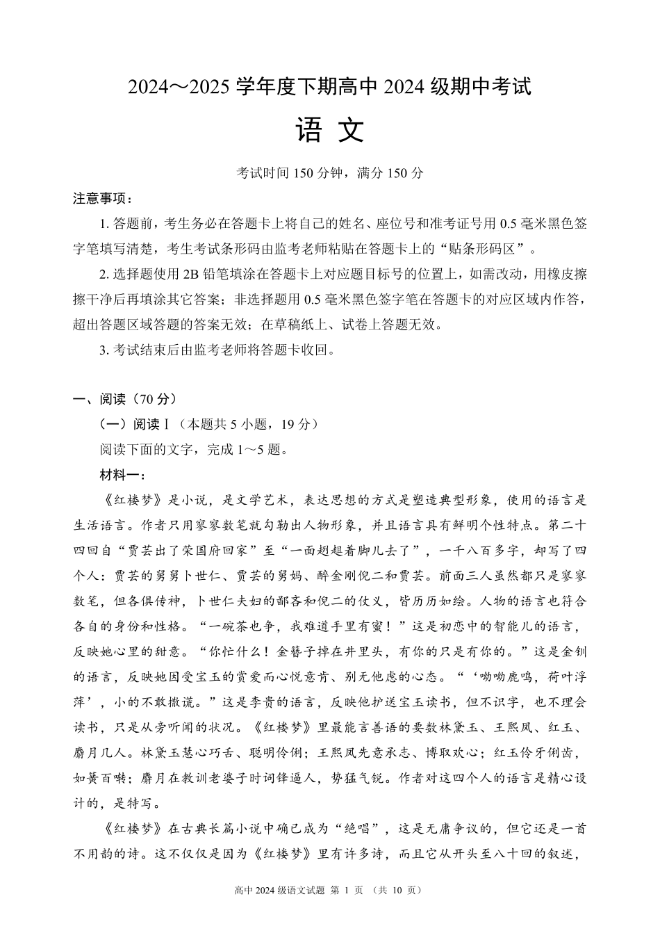 2024～2025学年度下期高中2024级期中考试语文试题高一语文 模拟题.pdf