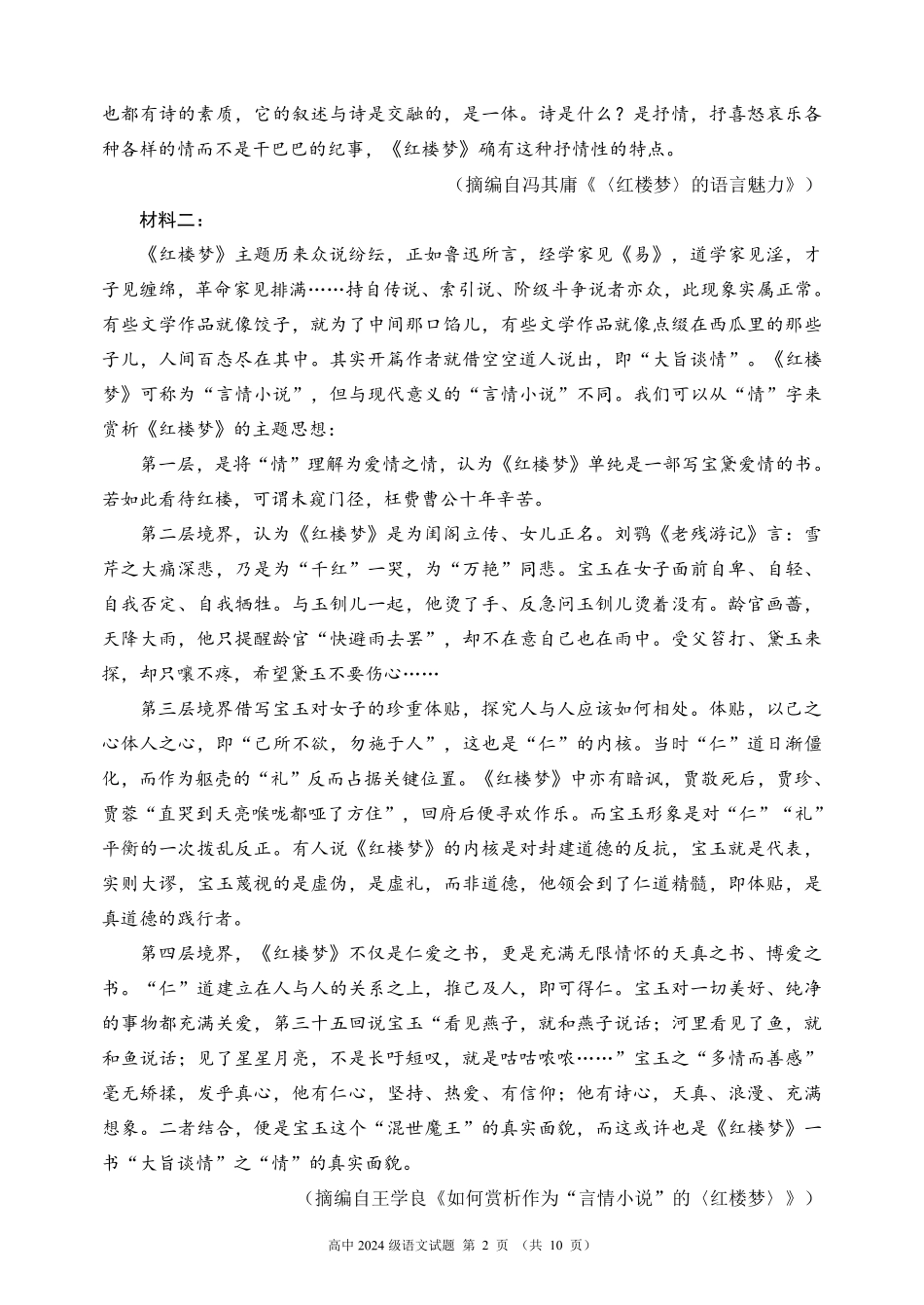 2024～2025学年度下期高中2024级期中考试语文试题高一语文 模拟题.pdf