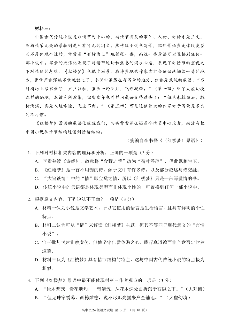 2024～2025学年度下期高中2024级期中考试语文试题高一语文 模拟题.pdf
