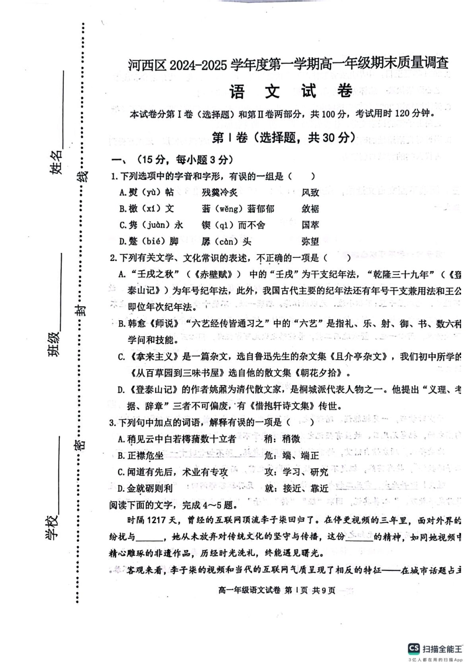 2024-2025年天津河西区高一年级上期末——语文试卷高一语文 模拟题.pdf