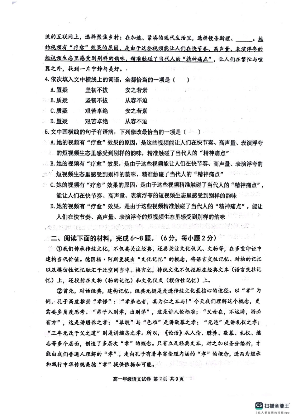 2024-2025年天津河西区高一年级上期末——语文试卷高一语文 模拟题.pdf
