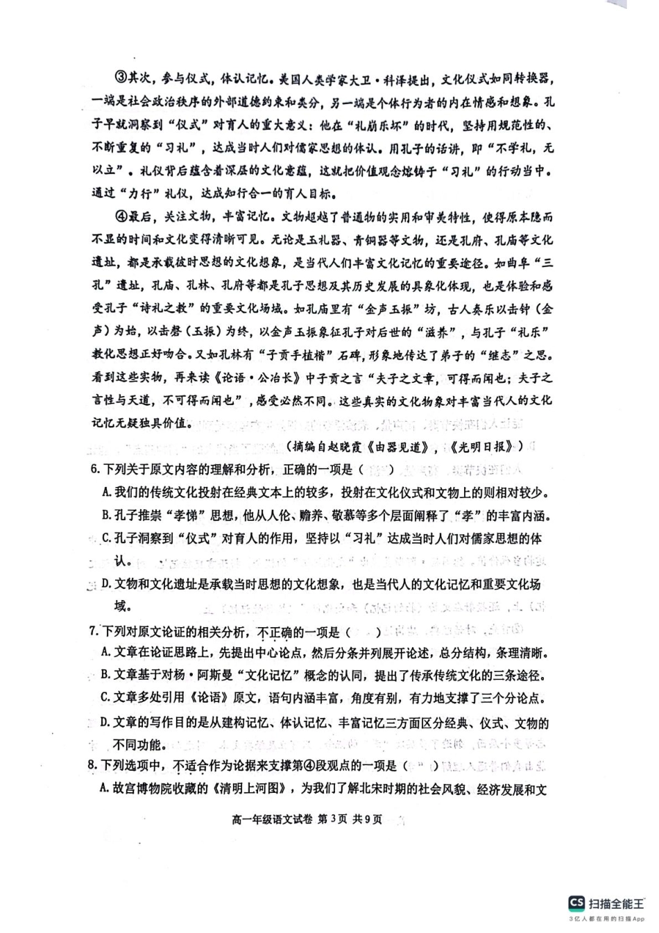 2024-2025年天津河西区高一年级上期末——语文试卷高一语文 模拟题.pdf