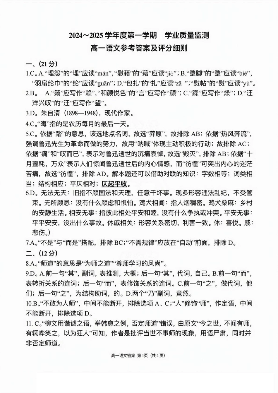 2024-2025年西青区高一上学期期末——语文答案高一语文 模拟题.pdf