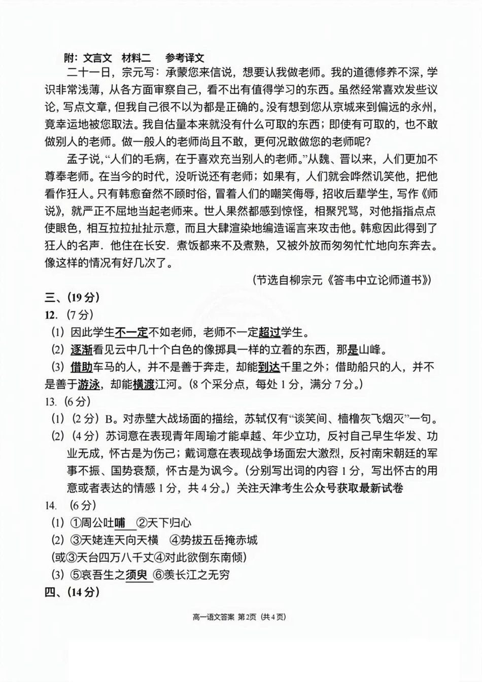 2024-2025年西青区高一上学期期末——语文答案高一语文 模拟题.pdf