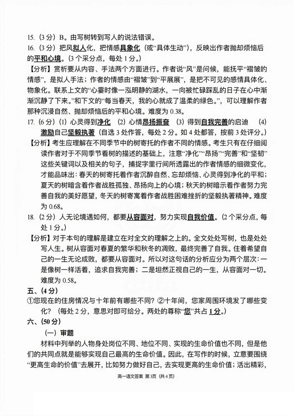 2024-2025年西青区高一上学期期末——语文答案高一语文 模拟题.pdf