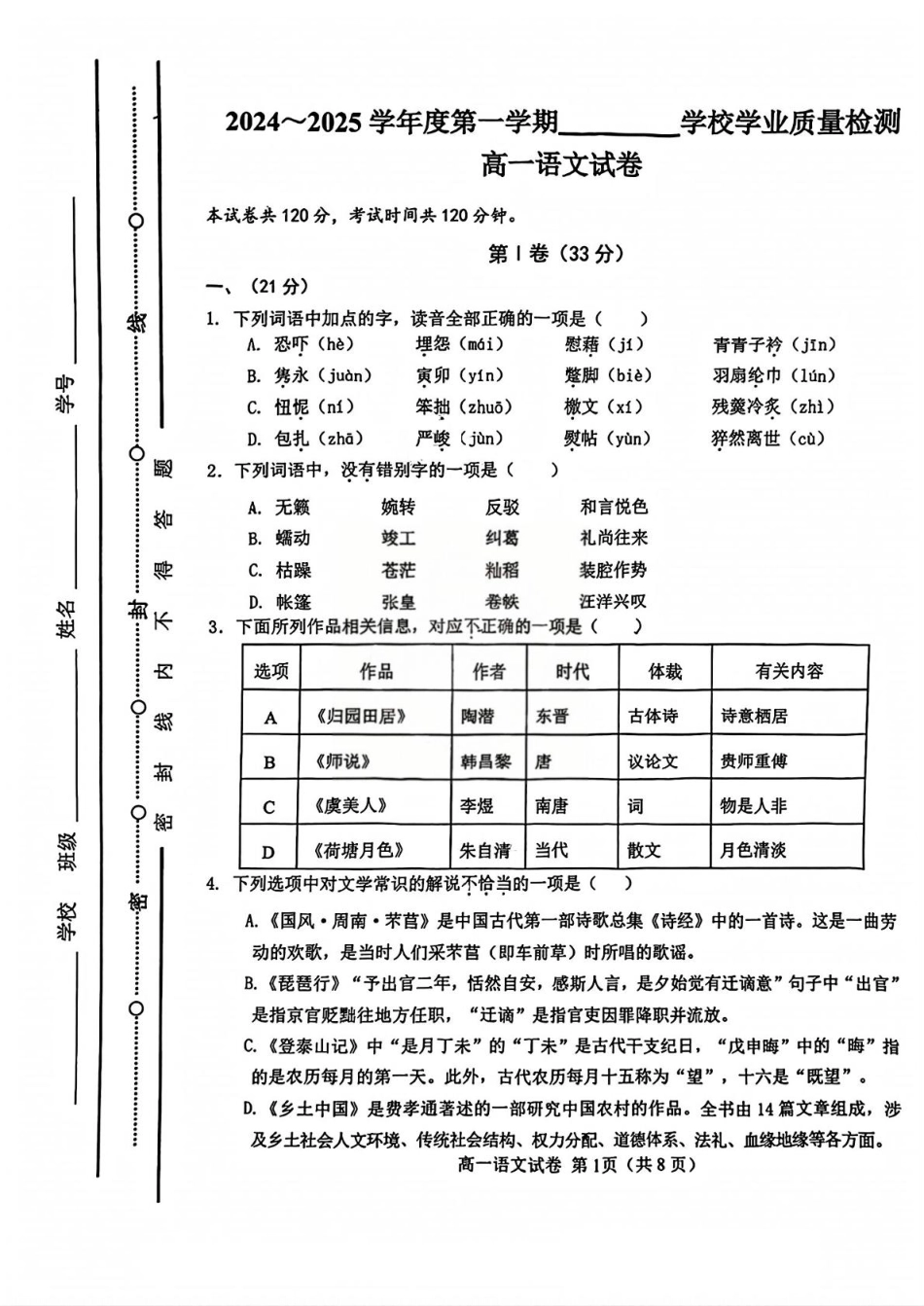 2024-2025年西青区高一上学期期末——语文试卷高一语文 模拟题.pdf