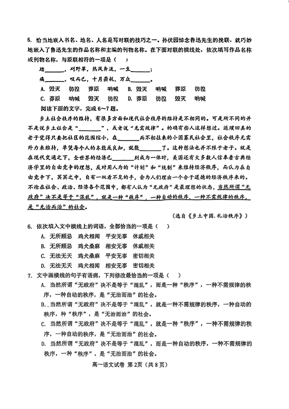 2024-2025年西青区高一上学期期末——语文试卷高一语文 模拟题.pdf