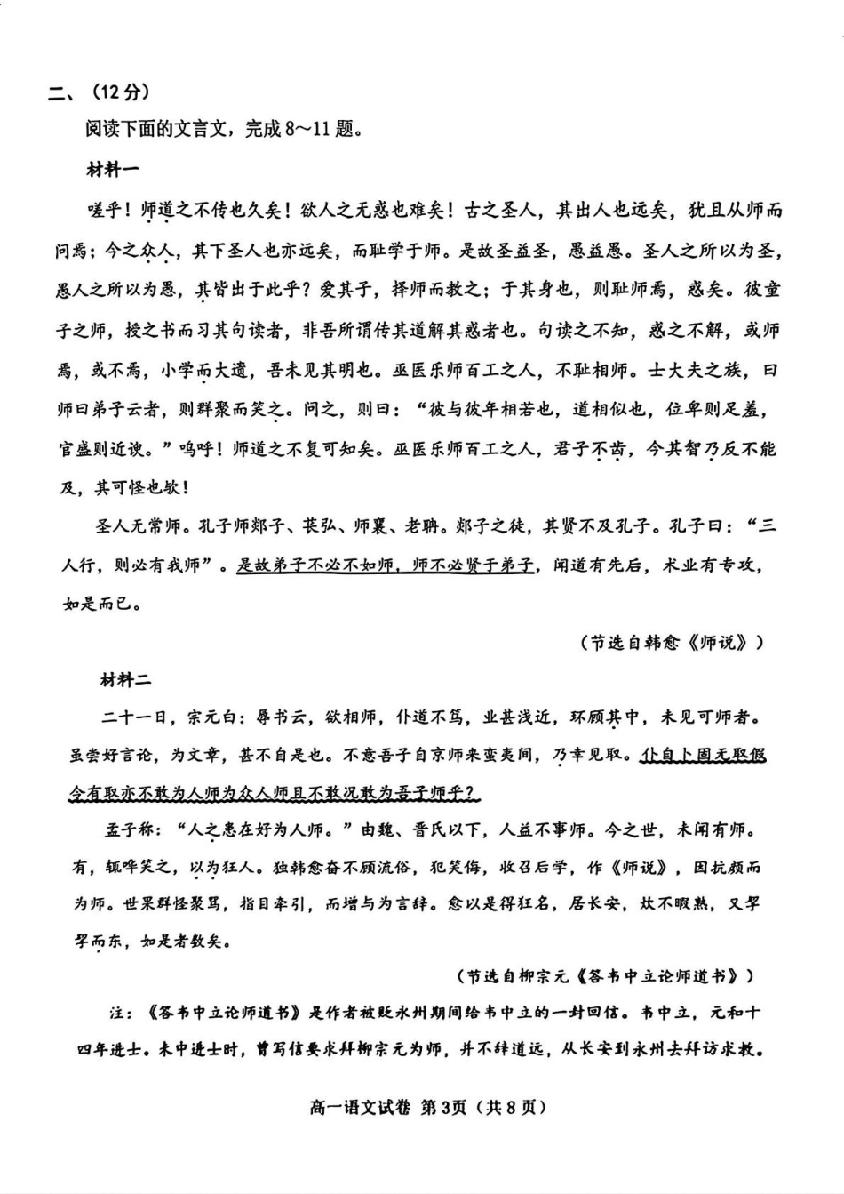 2024-2025年西青区高一上学期期末——语文试卷高一语文 模拟题.pdf