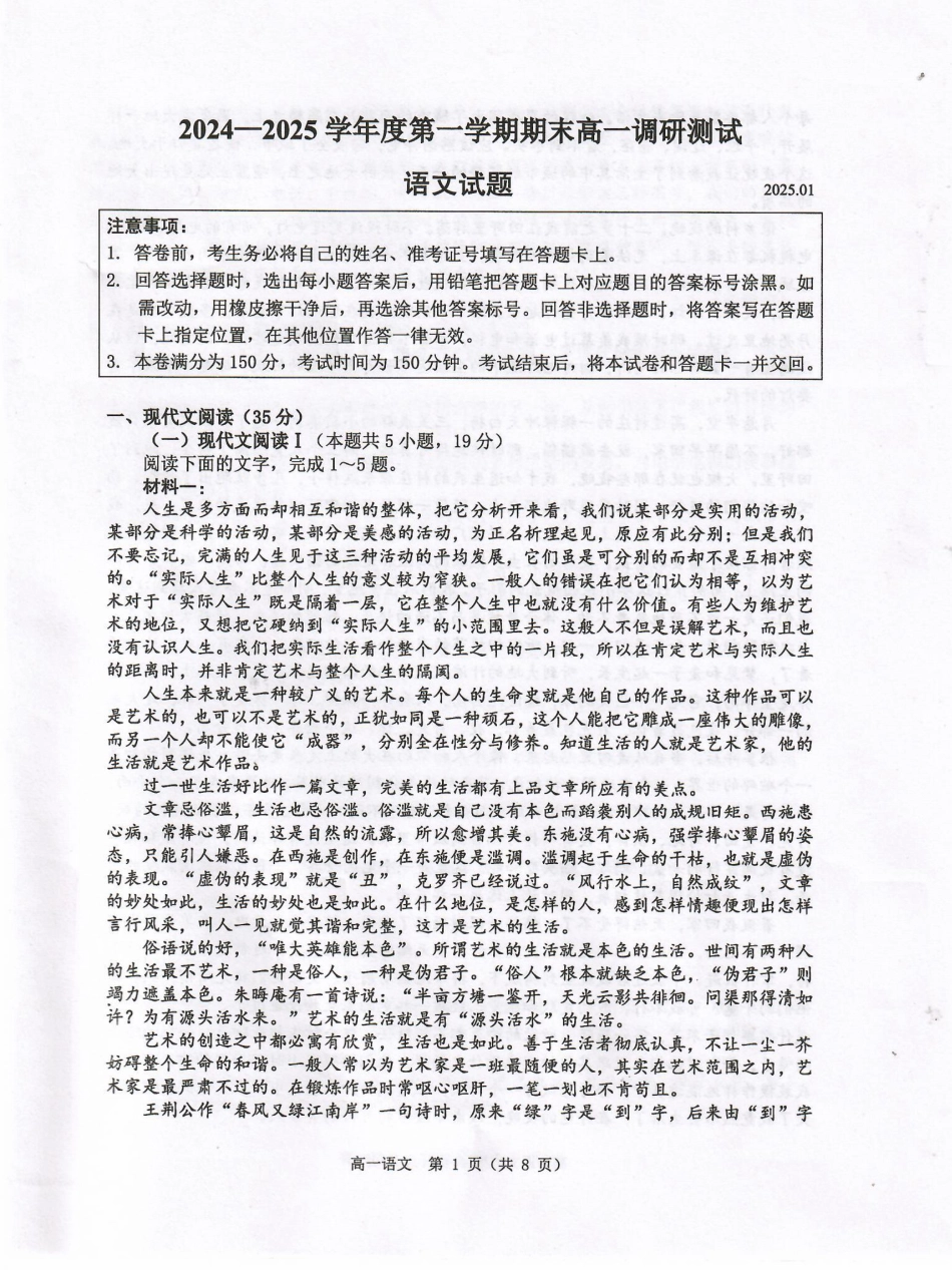 2024-2025学年度第一学期期末高一调研测试语文试题高一语文 模拟题.pdf