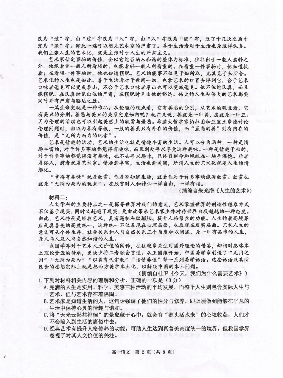 2024-2025学年度第一学期期末高一调研测试语文试题高一语文 模拟题.pdf
