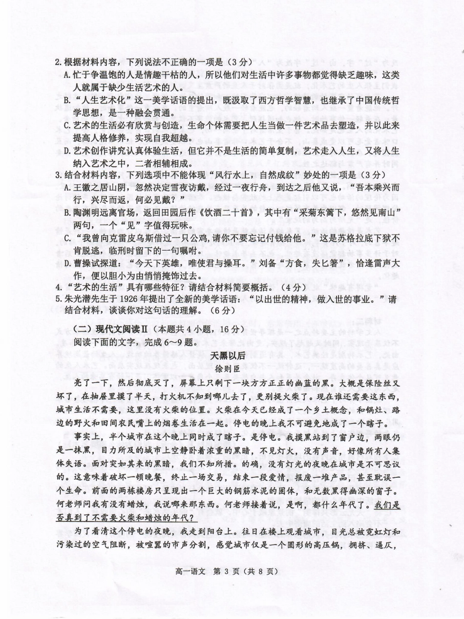 2024-2025学年度第一学期期末高一调研测试语文试题高一语文 模拟题.pdf