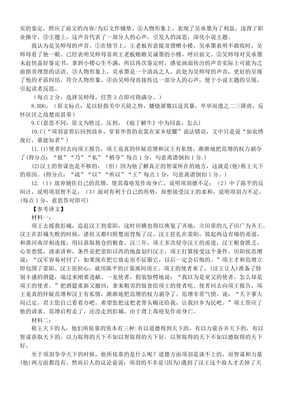 2024-2025学年度下学期高一学年4月月考语文答案高一语文 模拟题.pdf