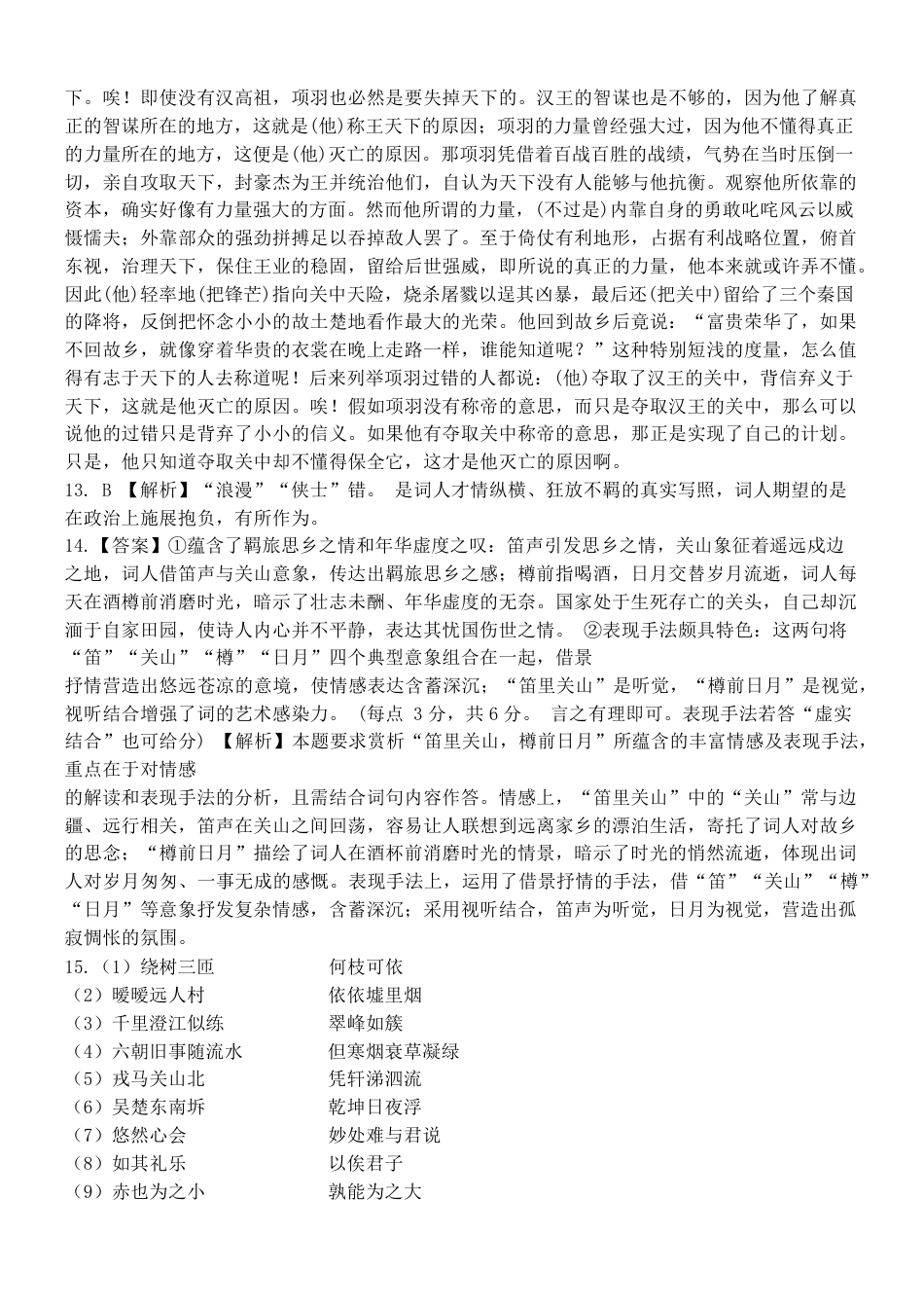 2024-2025学年度下学期高一学年4月月考语文答案高一语文 模拟题.pdf