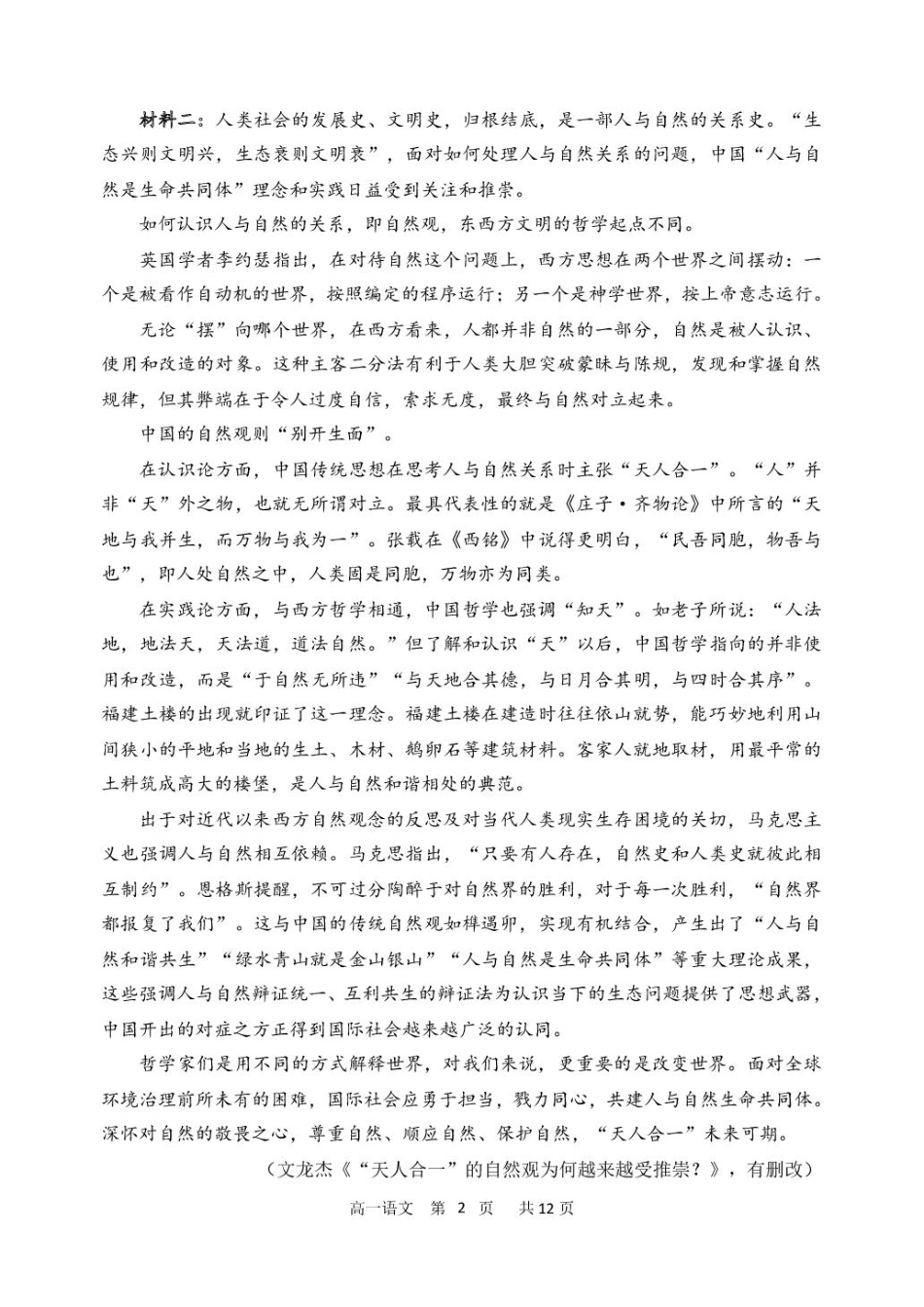 2024-2025学年度下学期高一学年4月月考语文试卷高一语文 模拟题.pdf