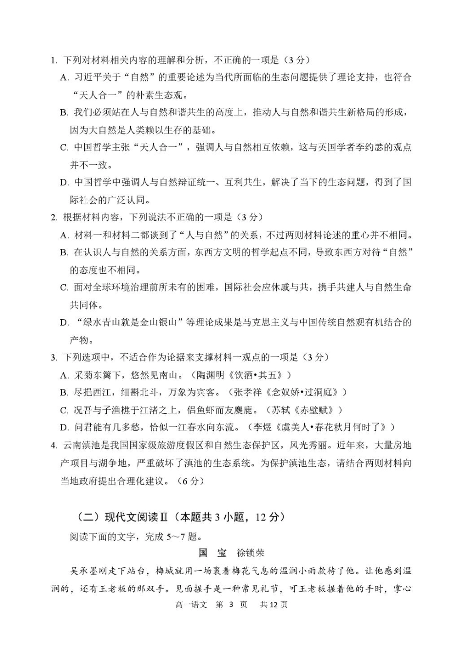 2024-2025学年度下学期高一学年4月月考语文试卷高一语文 模拟题.pdf