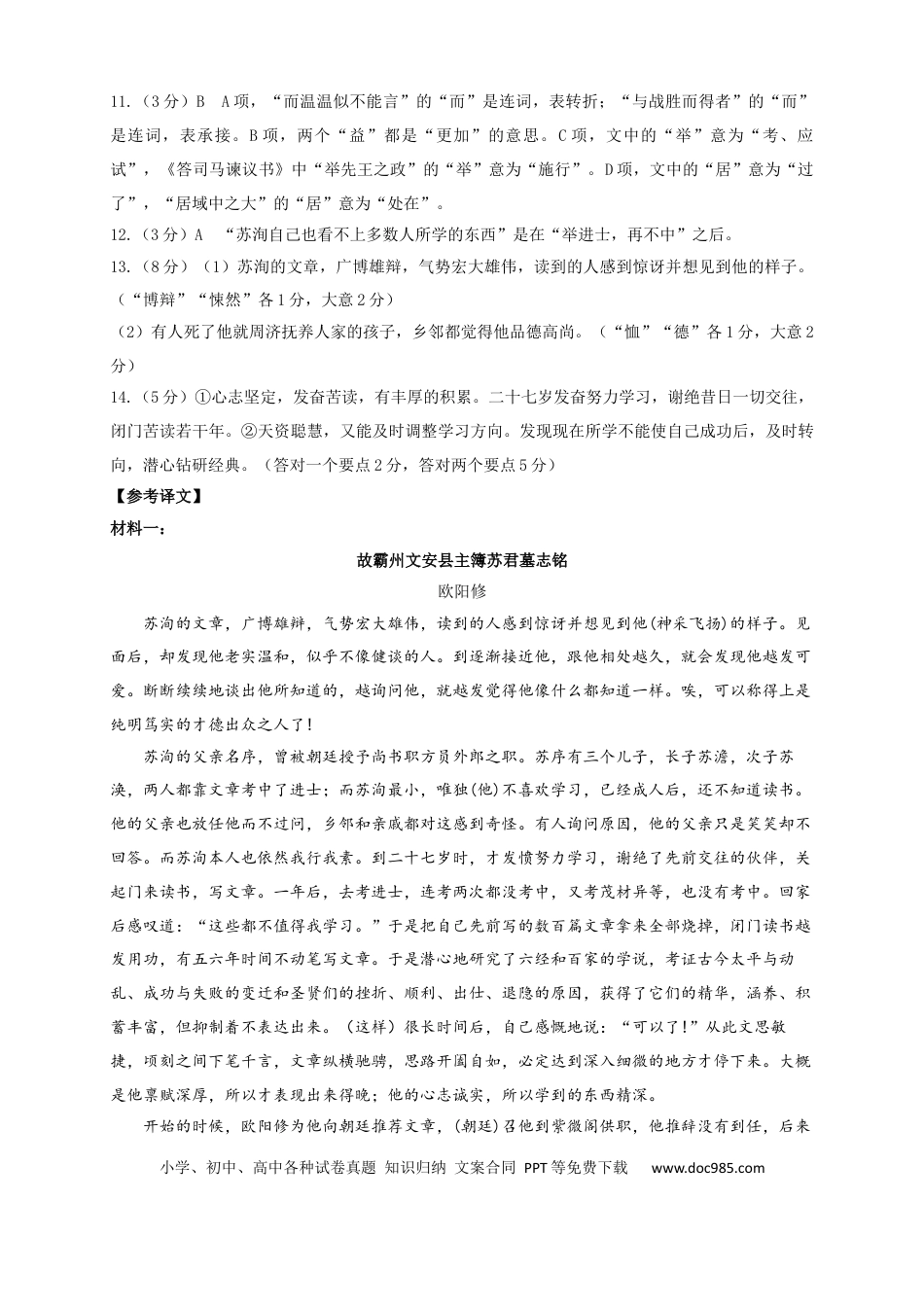 2024—2025学年下学期期末测评试卷语文答案高一语文 模拟题.docx