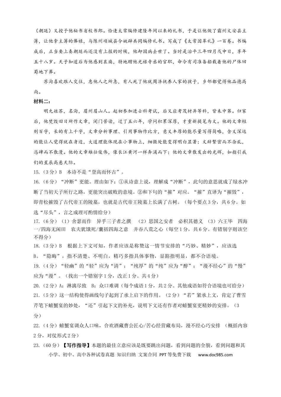 2024—2025学年下学期期末测评试卷语文答案高一语文 模拟题.docx