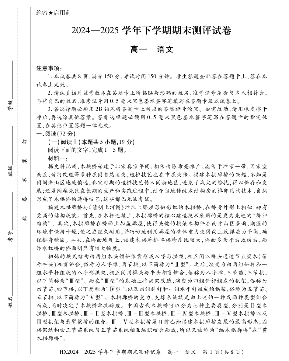 2024—2025学年下学期期末测评试卷语文高一语文 模拟题.pdf