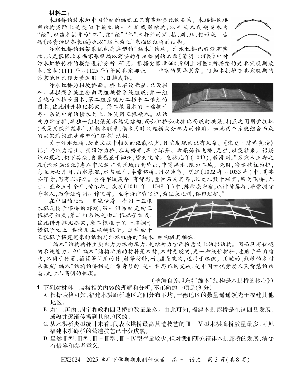 2024—2025学年下学期期末测评试卷语文高一语文 模拟题.pdf