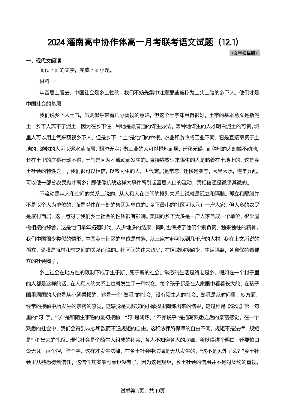 2024灌南高中协作体高一月考联考语文试题(1)高一语文 模拟题.pdf