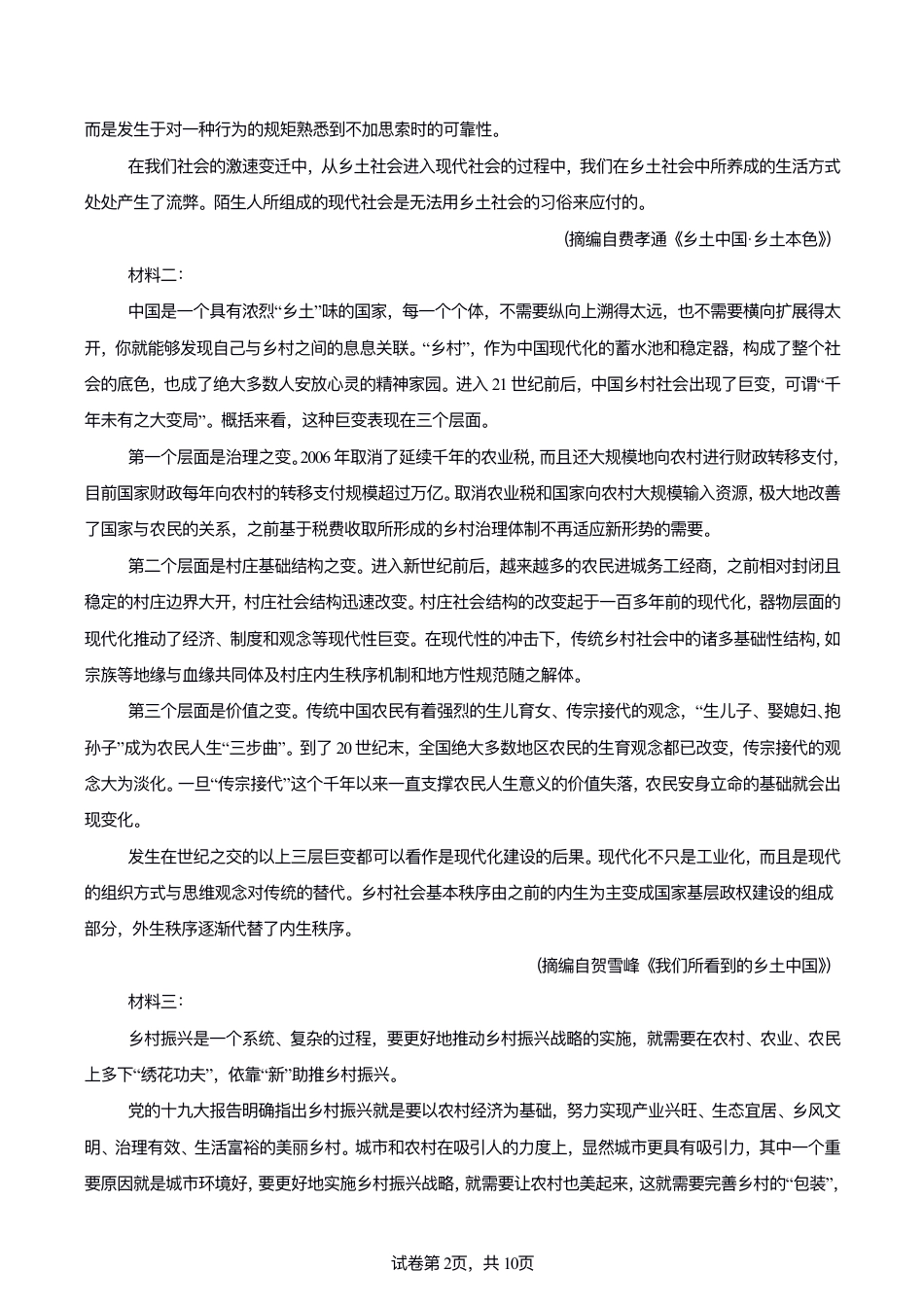 2024灌南高中协作体高一月考联考语文试题(1)高一语文 模拟题.pdf