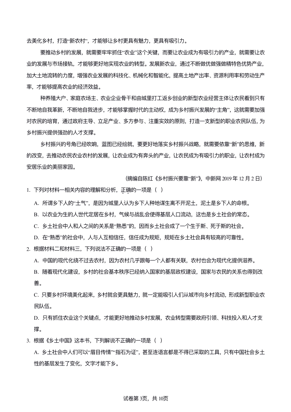 2024灌南高中协作体高一月考联考语文试题(1)高一语文 模拟题.pdf