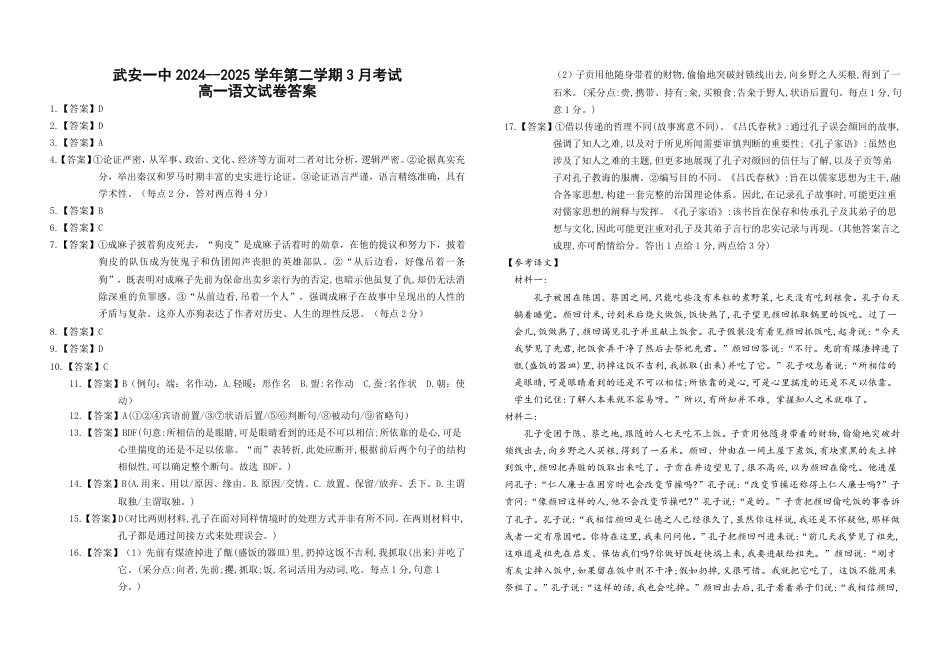 2024级高一第二学期3月考试试卷答案3.12高一语文 模拟题.pdf