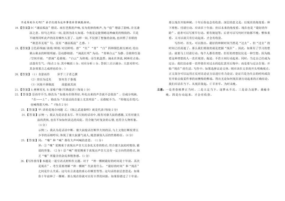 2024级高一第二学期3月考试试卷答案3.12高一语文 模拟题.pdf