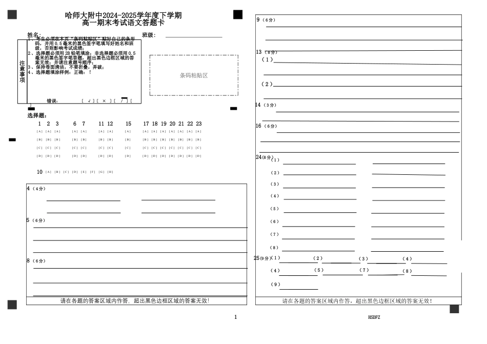 2024级高一下期末考试语文答题卡高一语文 模拟题.xls