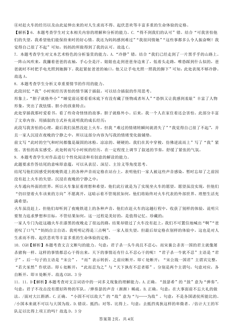 2024学年第二学期高一语文质量分析考答案高一语文 模拟题.pdf