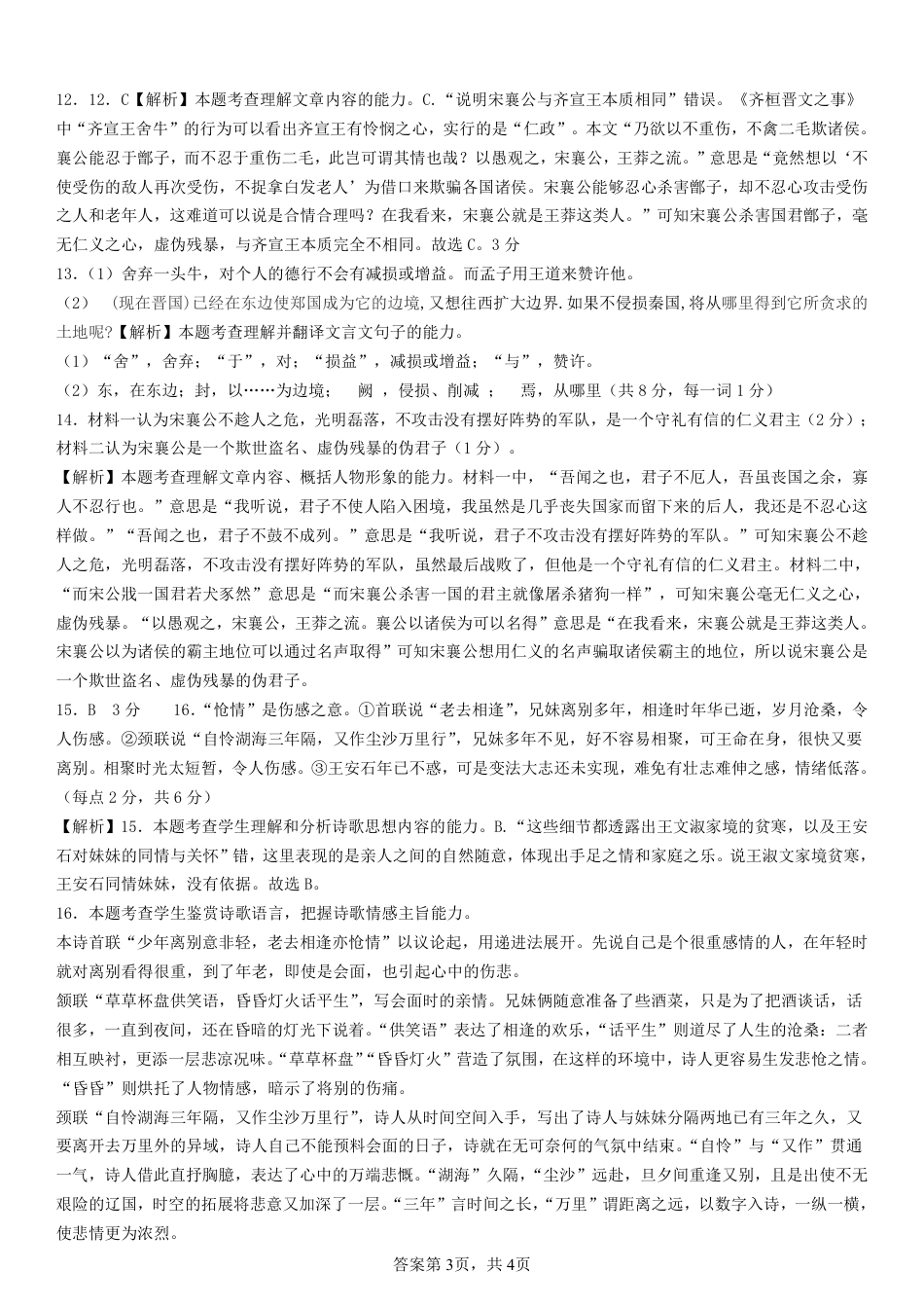 2024学年第二学期高一语文质量分析考答案高一语文 模拟题.pdf
