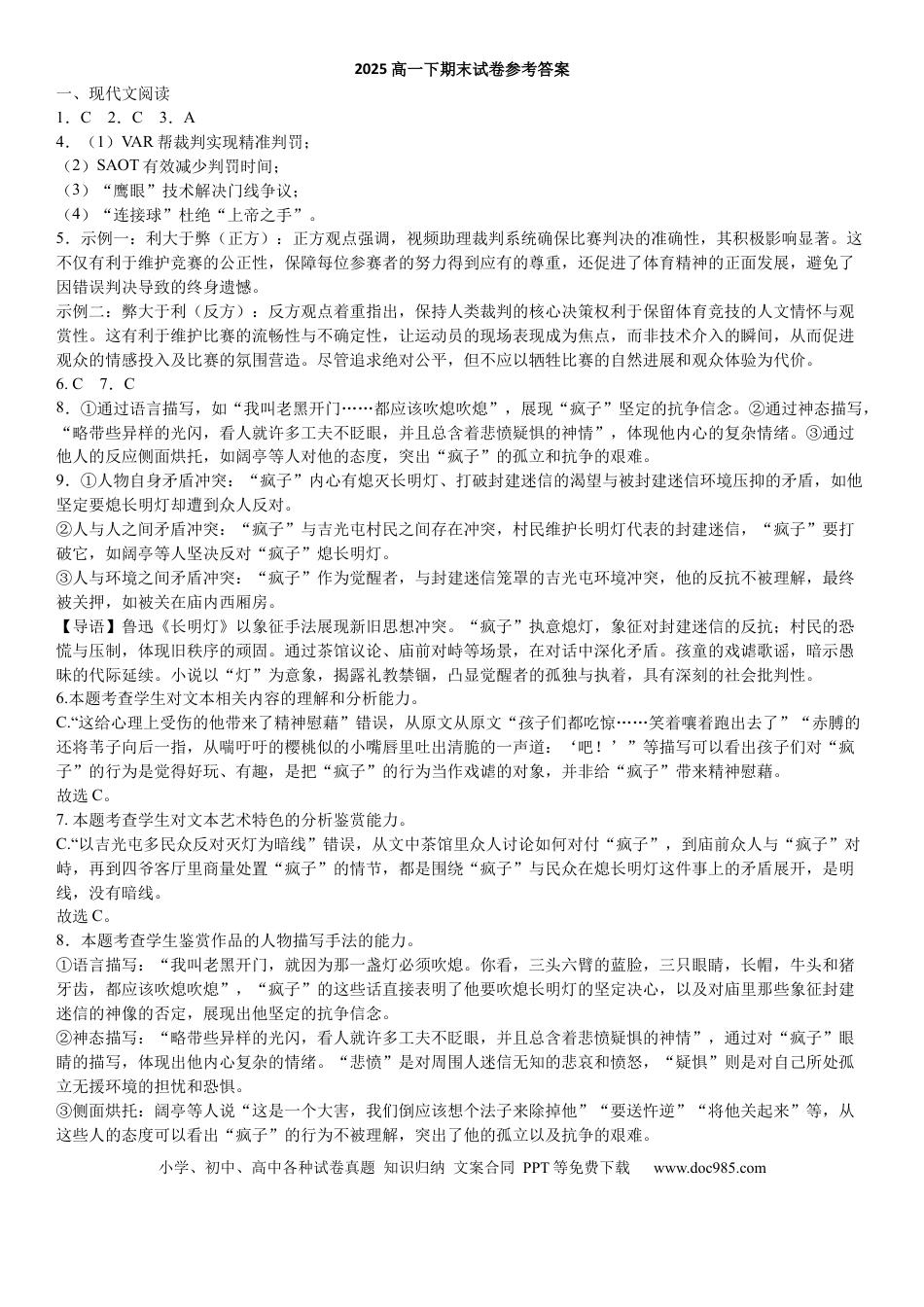 2025高一下期末答案(1)高一语文 模拟题.docx