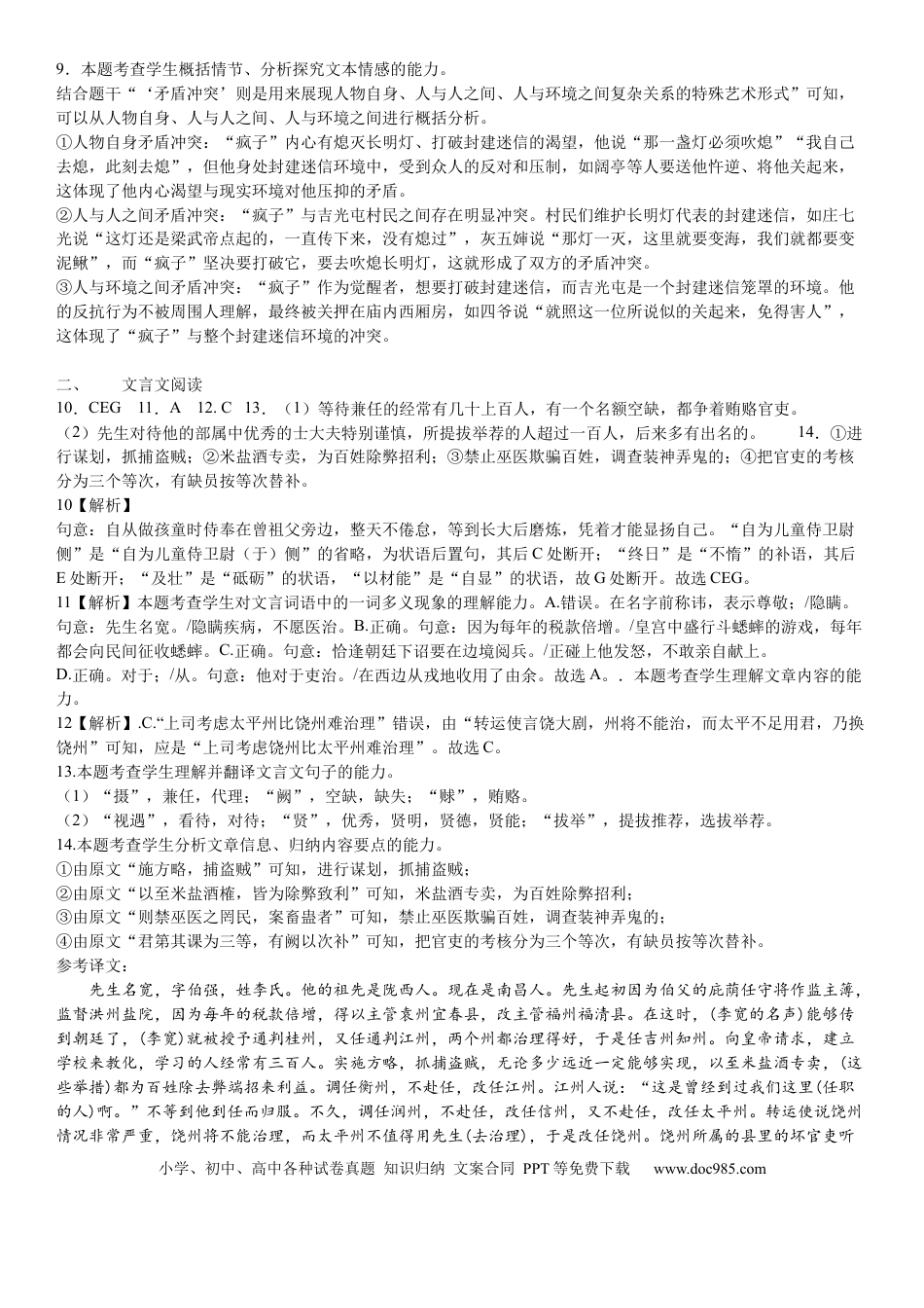 2025高一下期末答案(1)高一语文 模拟题.docx