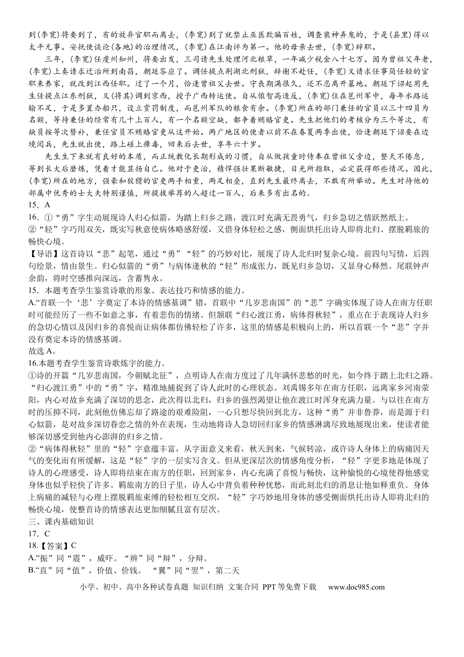 2025高一下期末答案(1)高一语文 模拟题.docx